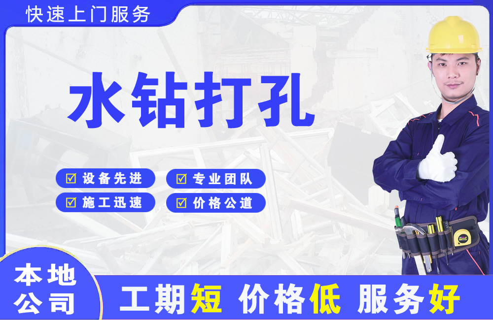 息烽水钻打孔